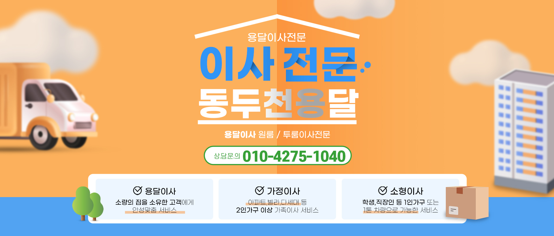 용달 PC 비주얼 0