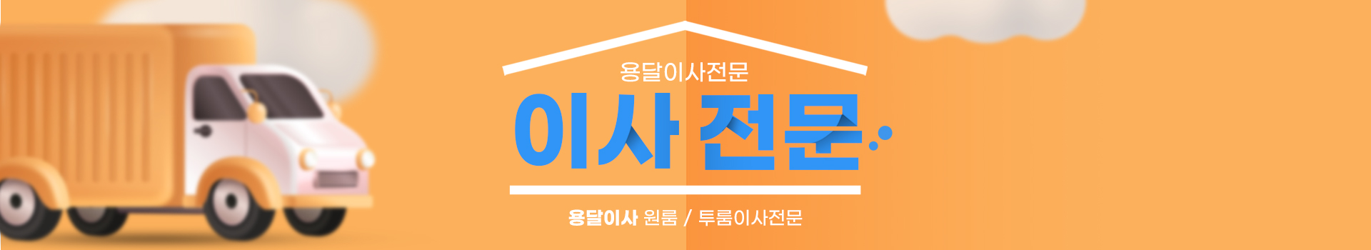 용달 PC 비주얼 0